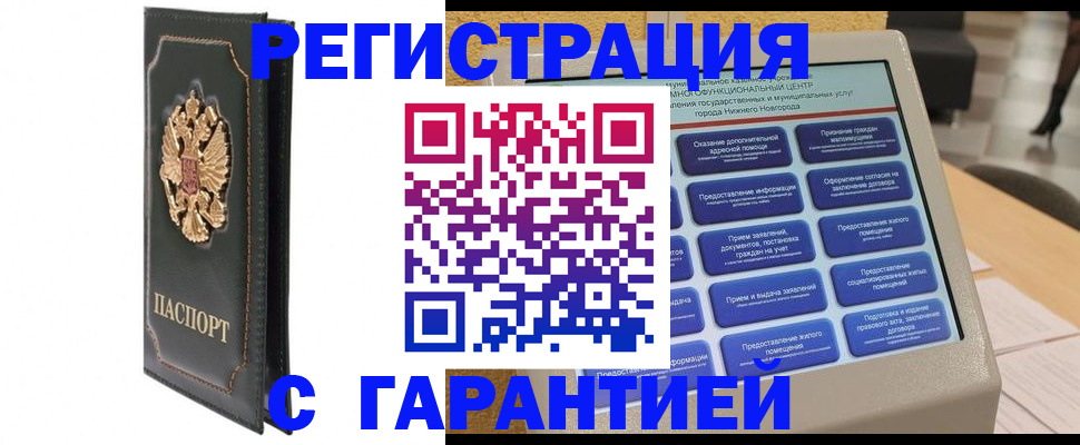 временная регистрация надежно в Асино