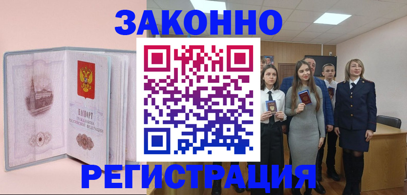 прописка для кредита в Асино