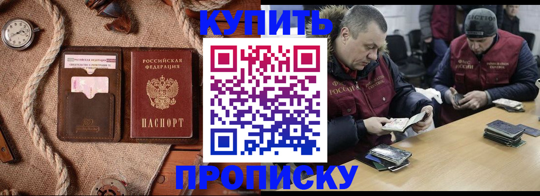 прописка иностранных граждан в Асино