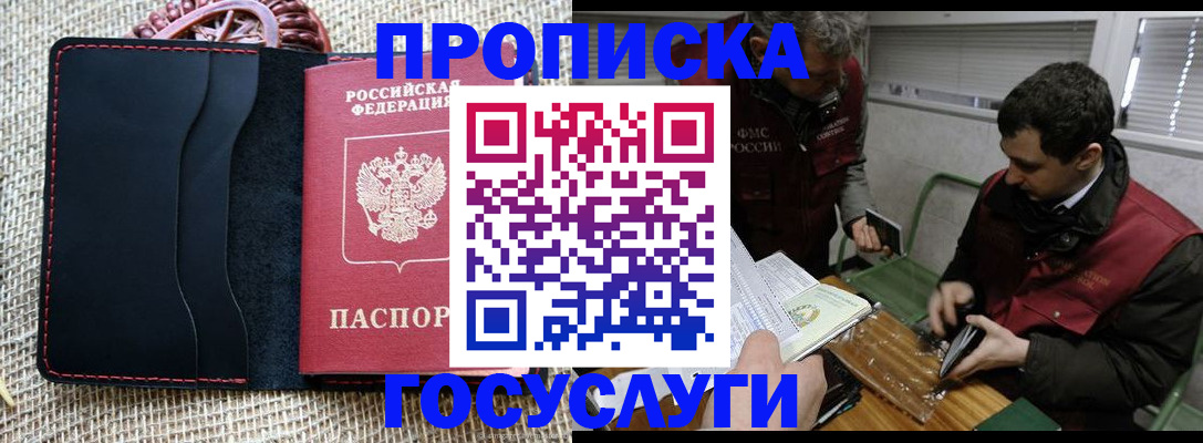 прописка для кредита в Асино
