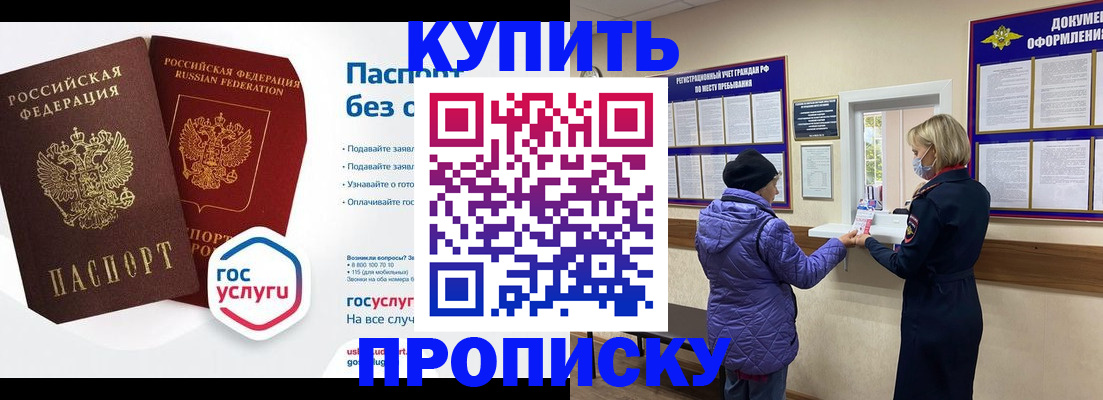 временная регистрация для школы в Асино